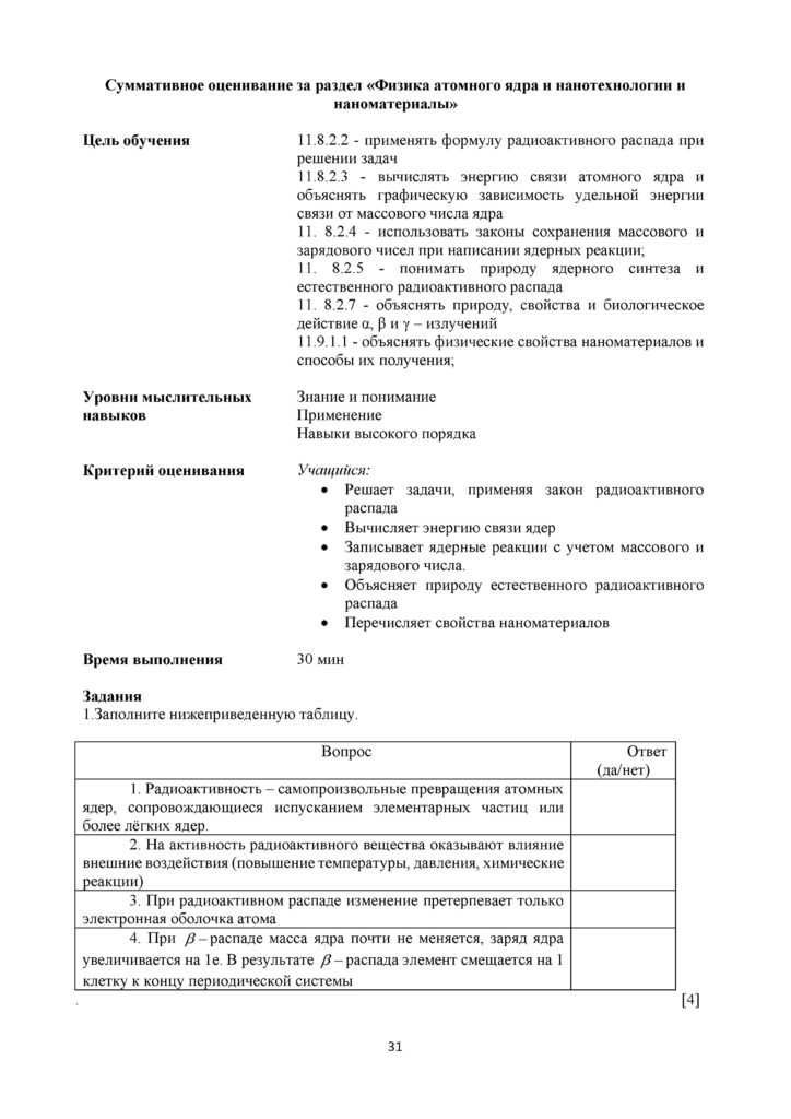 SOR_Fizika_11_EMN_rus(30)