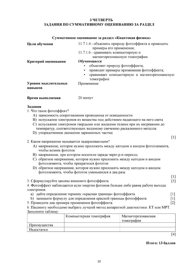 SOR_Fizika_11_OGN(21)