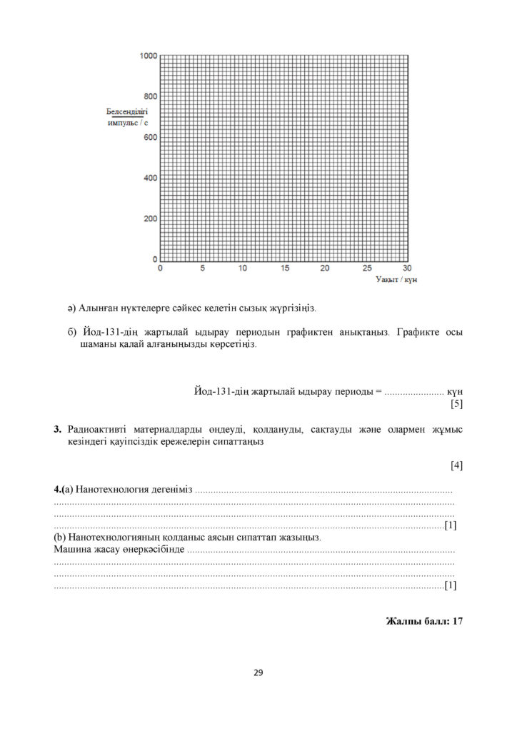 СОР_Физика_11_ОГН_каз(28)