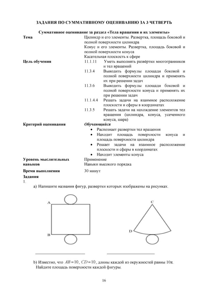 SOR_Geometria_11_klass_EMN_rus(15)