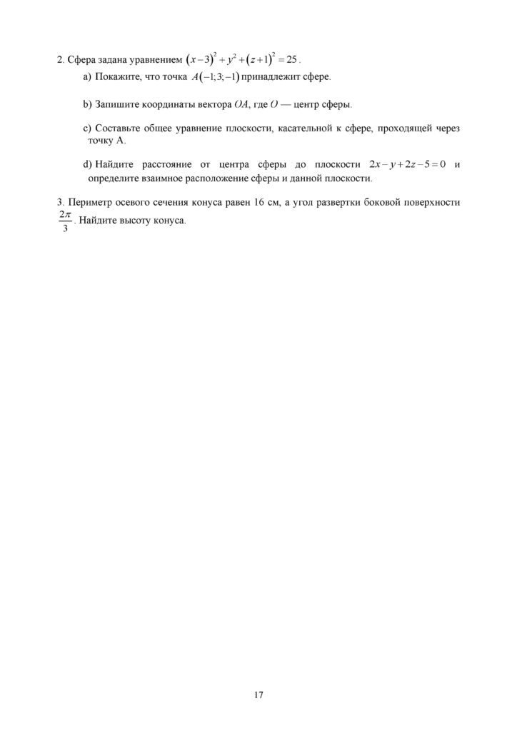 SOR_Geometria_11_klass_EMN_rus(16)