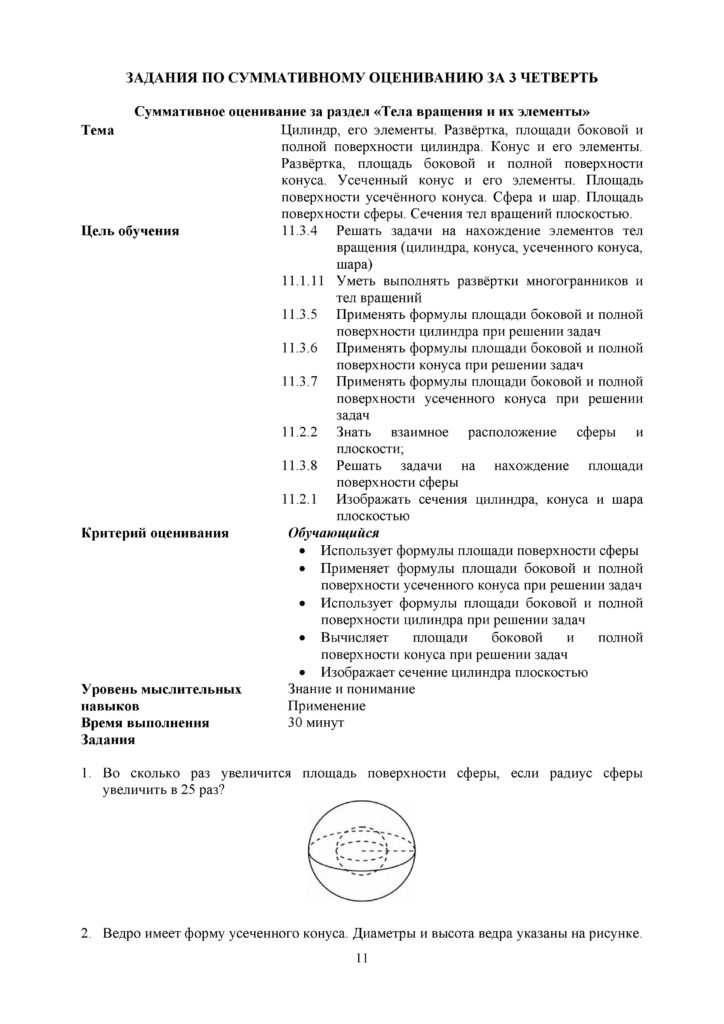 SOR_Geometria_11_klass_OGN_rus(10)