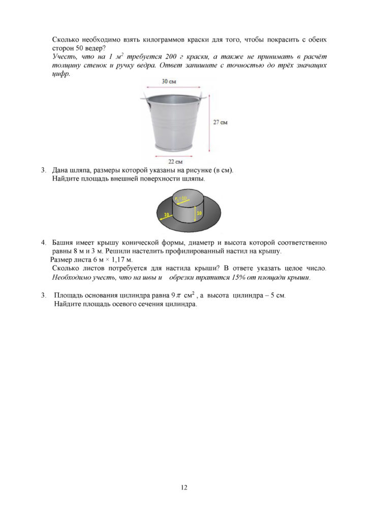 SOR_Geometria_11_klass_OGN_rus(11)