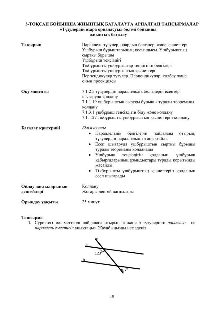 СОР_Геометрия_7_каз-page-010