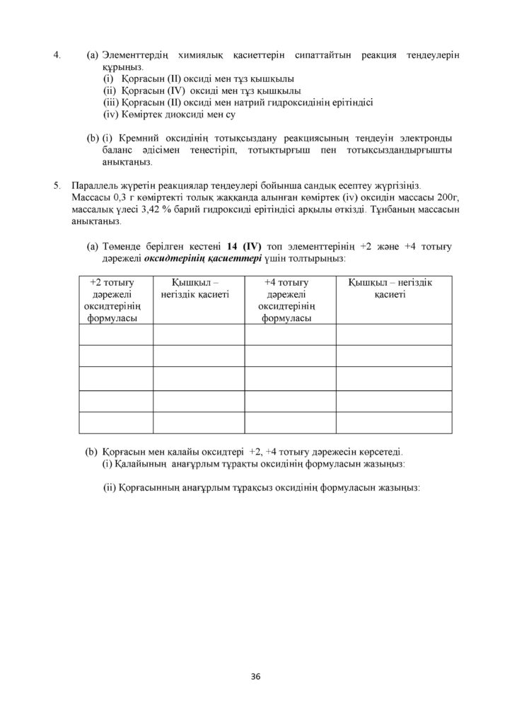 СОР_Химия_ЕМН_11_каз(35)