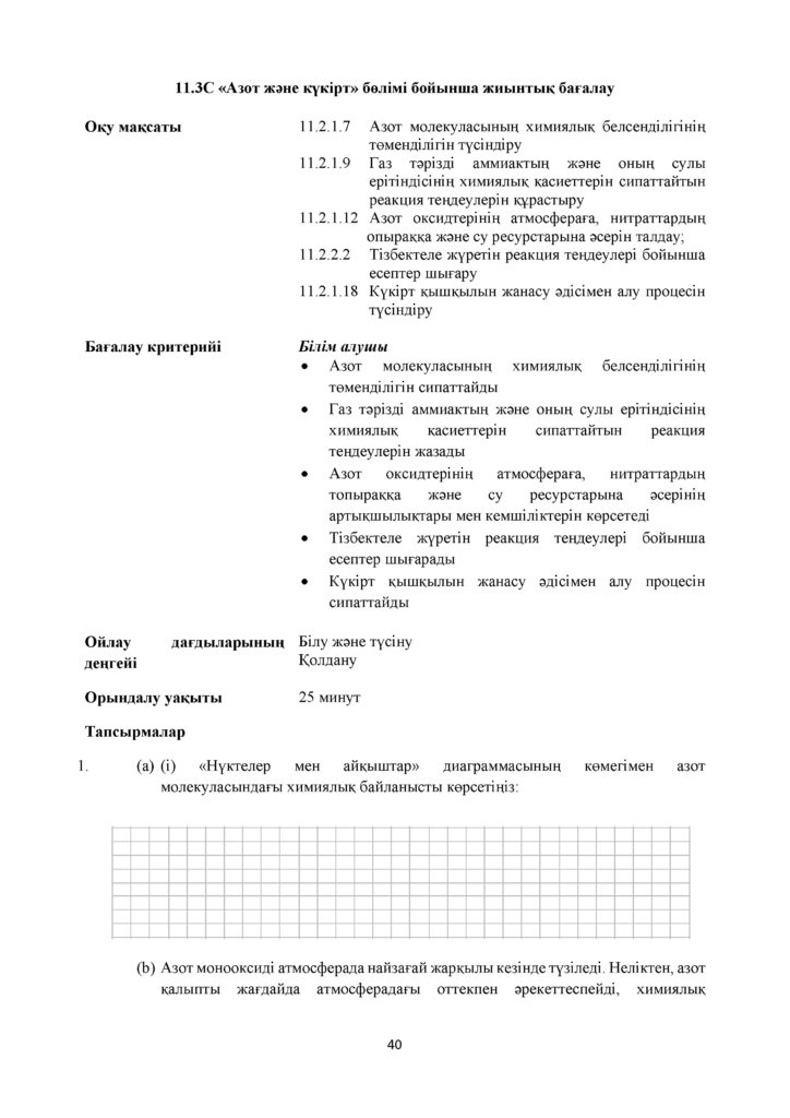 СОР_Химия_ЕМН_11_каз(39)