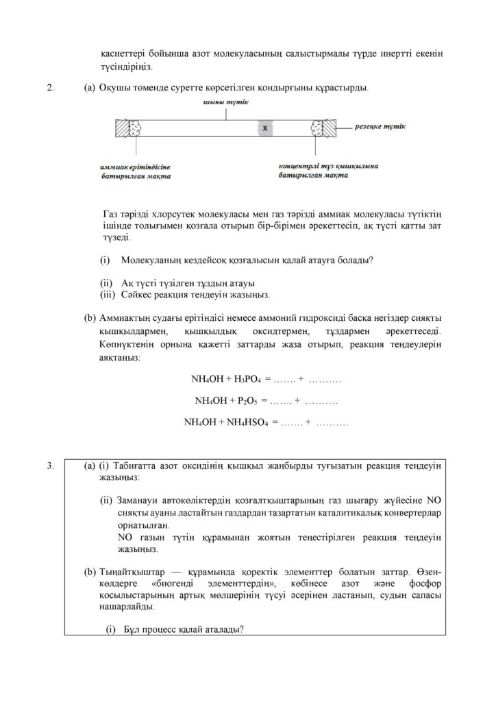 СОР_Химия_ЕМН_11_каз(40)