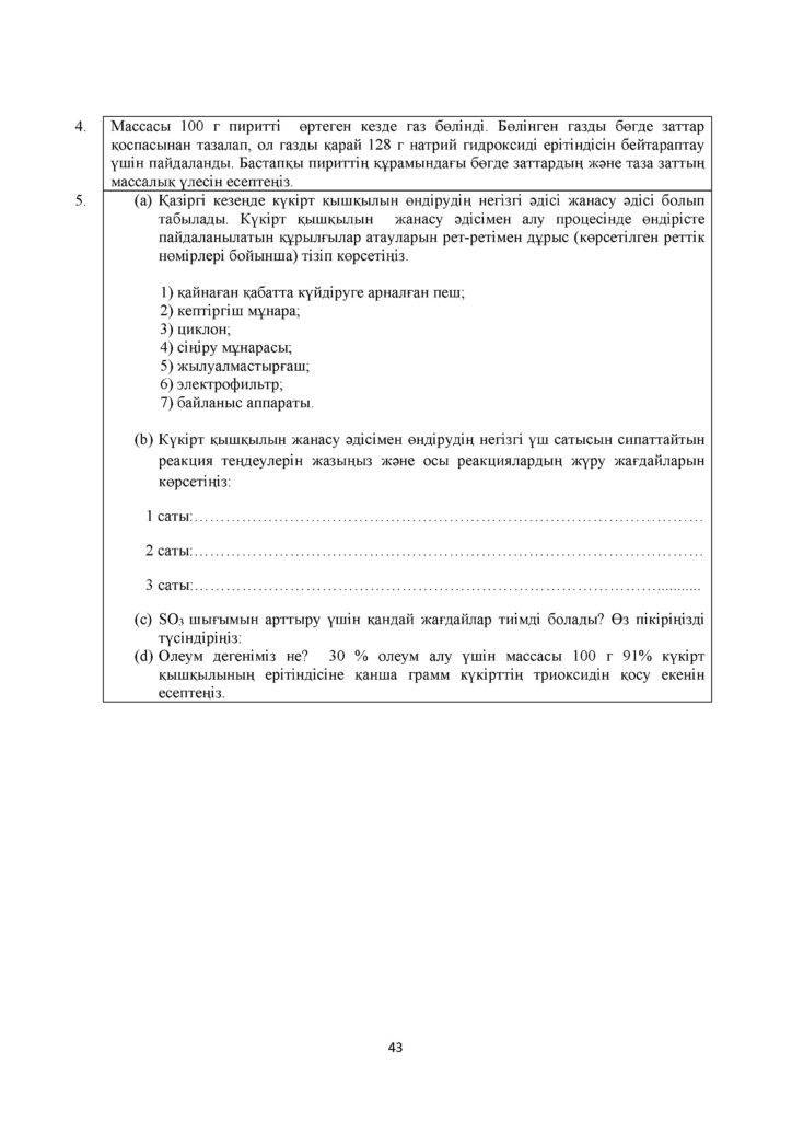 СОР_Химия_ЕМН_11_каз(42)