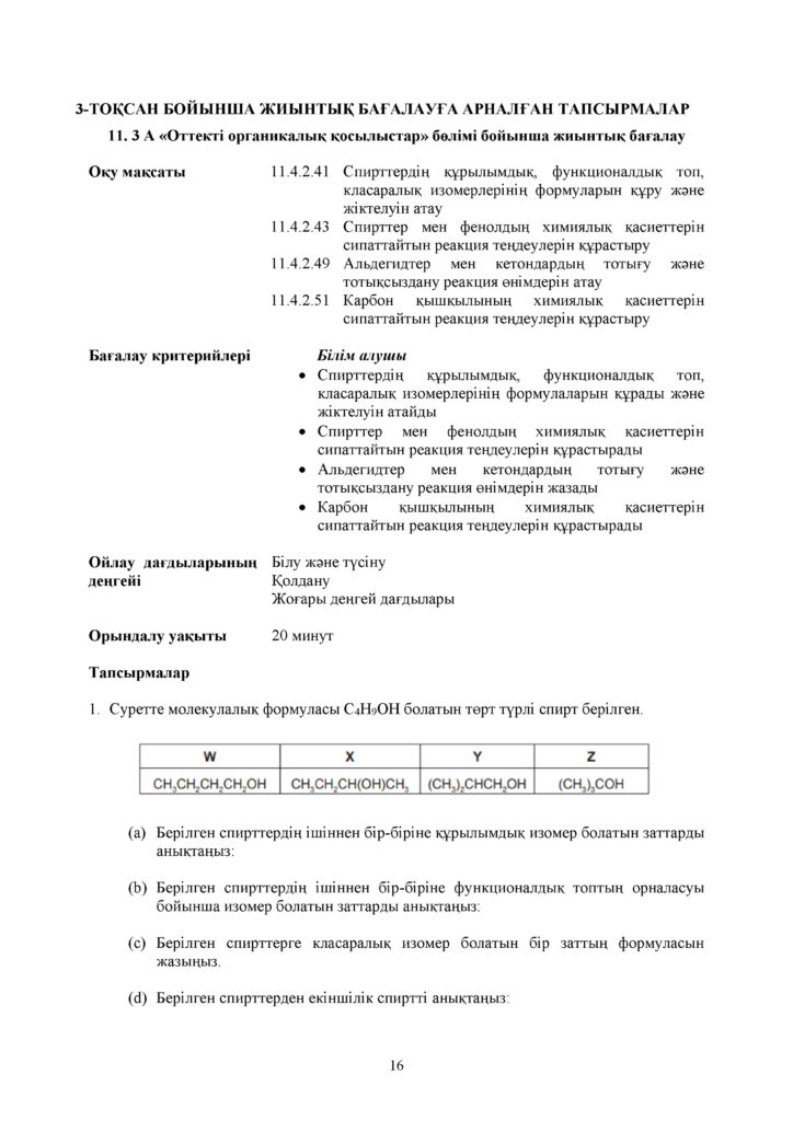 СОР_Химия_ОГН_11_каз(15)