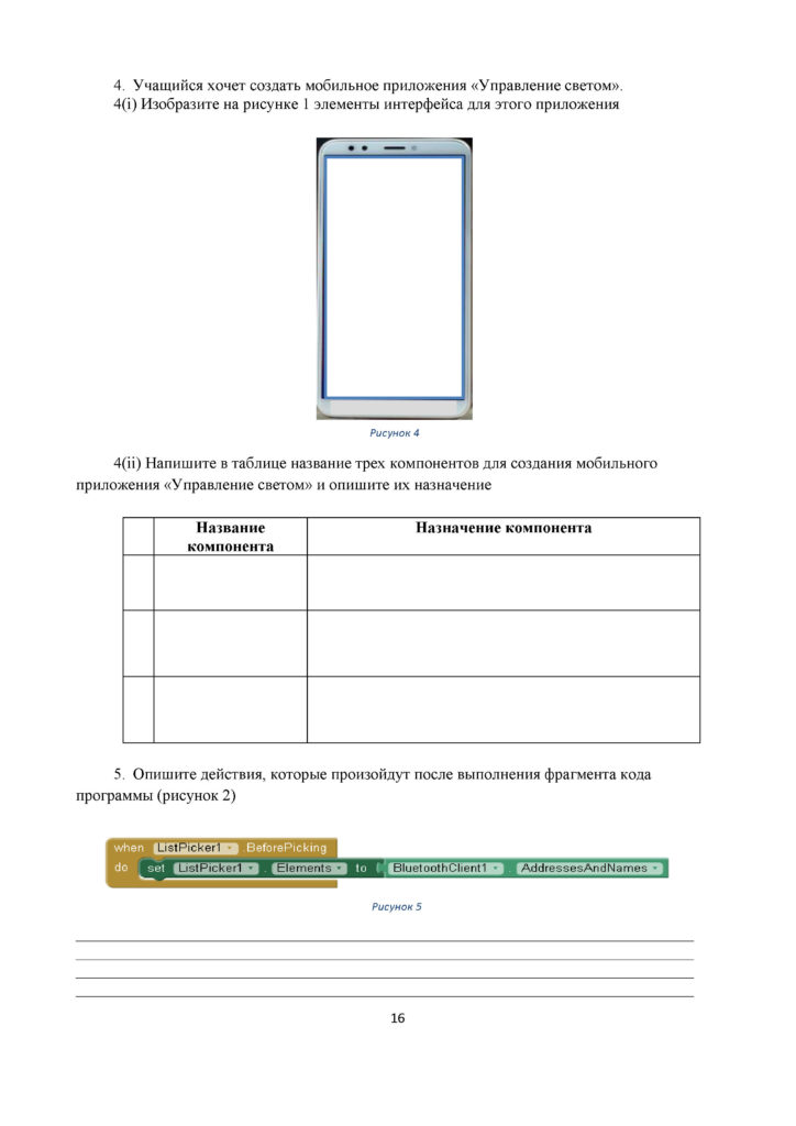 SOR_informatika_11_klass_EMN_rus(15)