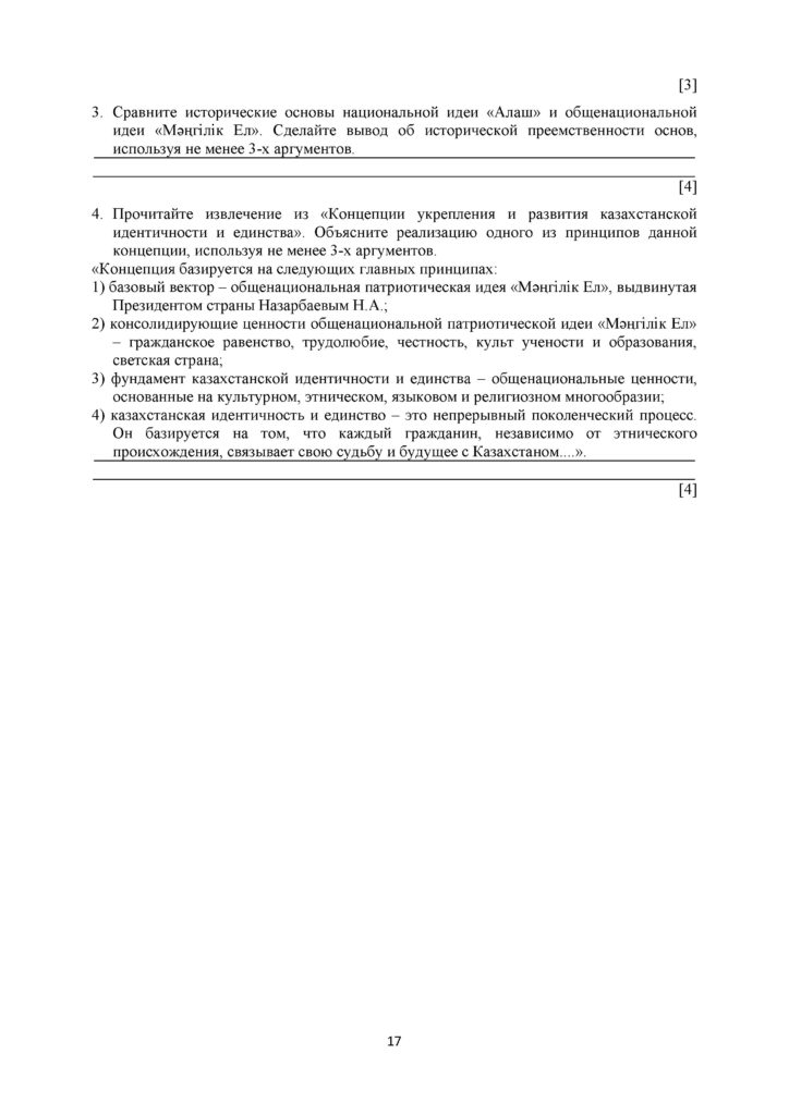 SOR_Istoria_Kazakhstana_11_klass_rus(16)