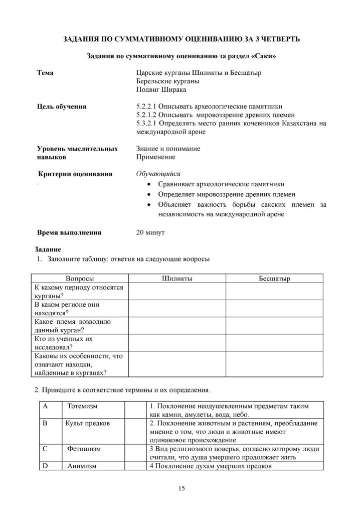 СОР_История Казахстана_5 класс-page-015
