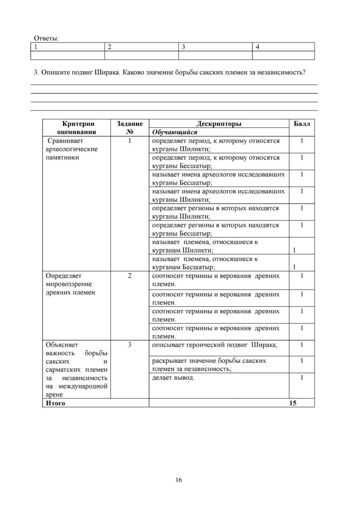 СОР_История Казахстана_5 класс-page-016