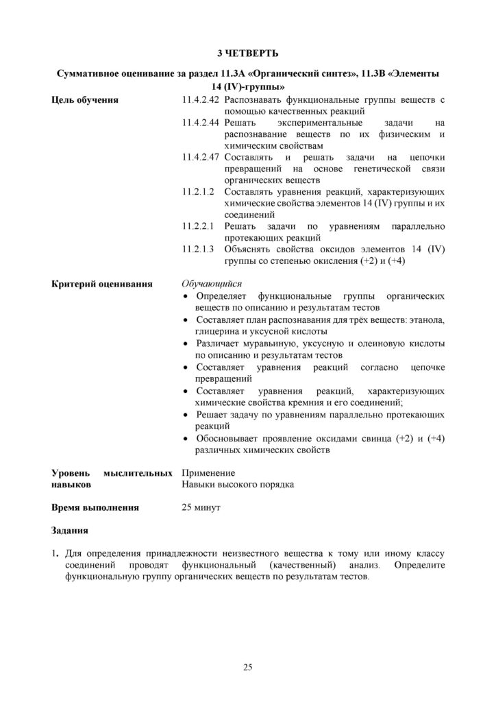 SOR_Khimia_EMN_11_rus(24)