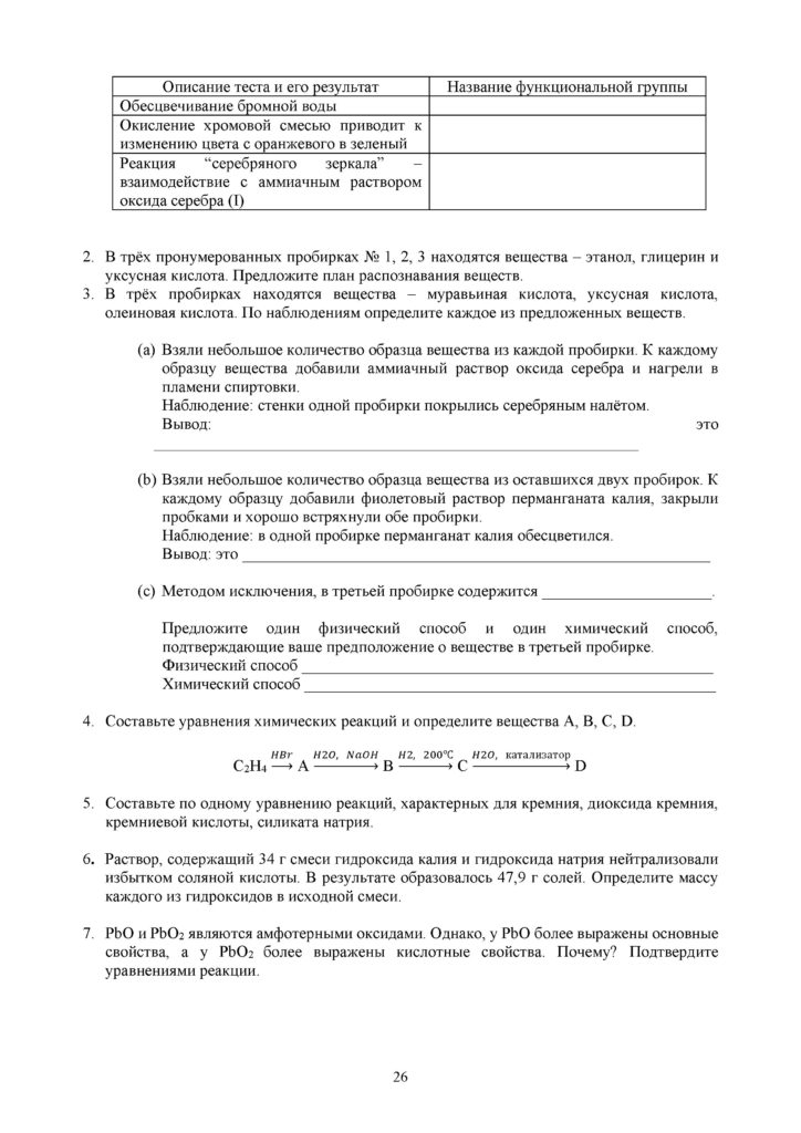 SOR_Khimia_EMN_11_rus(25)