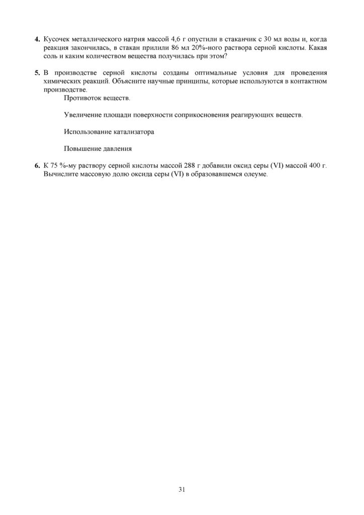 SOR_Khimia_EMN_11_rus(30)