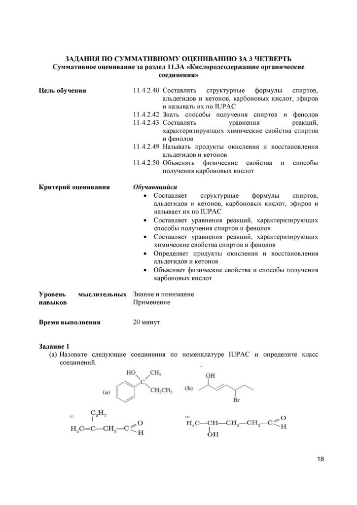 SOr_Khimia_OGN_11_rus(17)