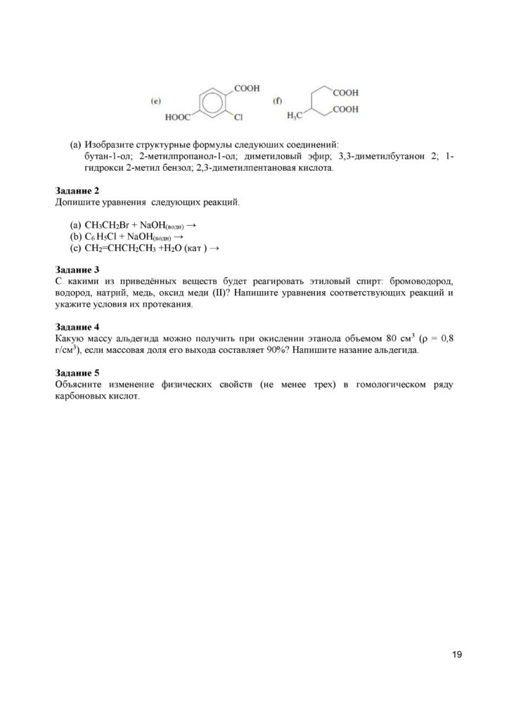 SOr_Khimia_OGN_11_rus(18)