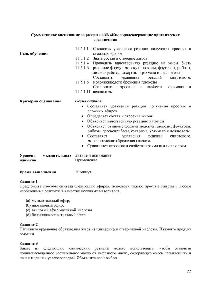 SOr_Khimia_OGN_11_rus(21)