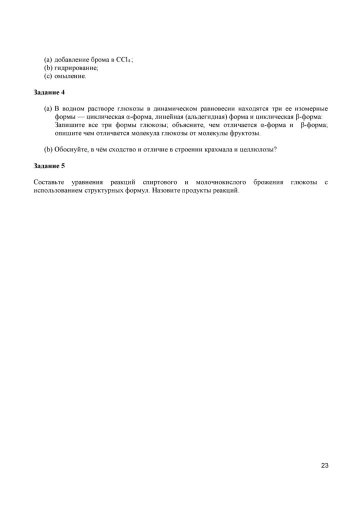 SOr_Khimia_OGN_11_rus(22)