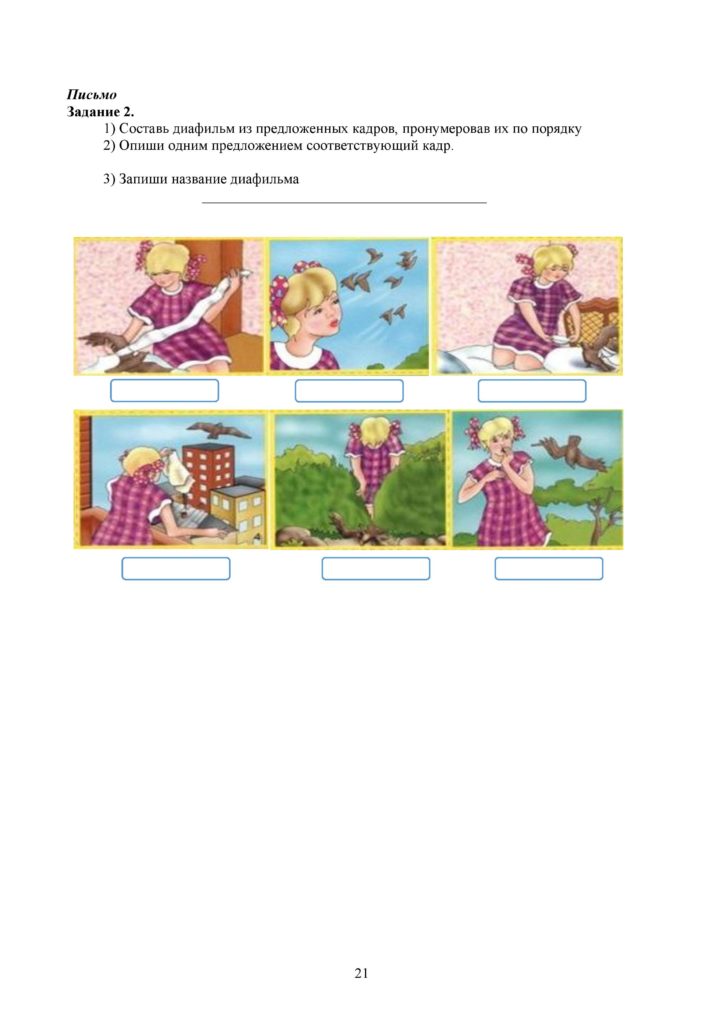 СОР_Литературное чтение_4 кл_ОШ-page-021