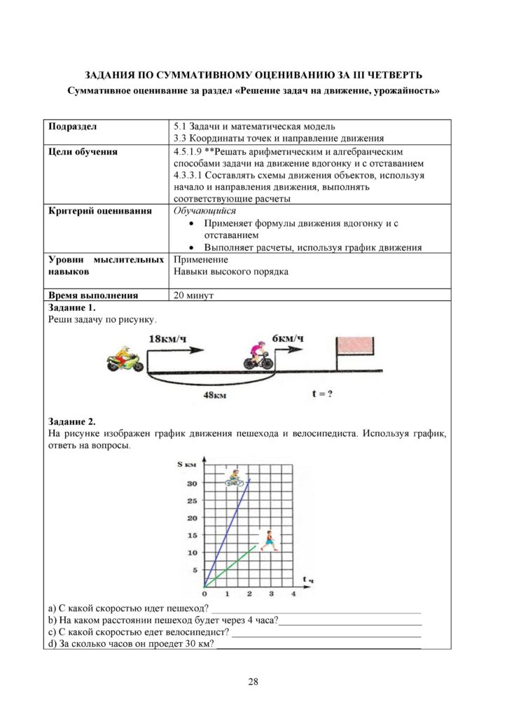 СОР_Математика_4 класс_рус-page-020