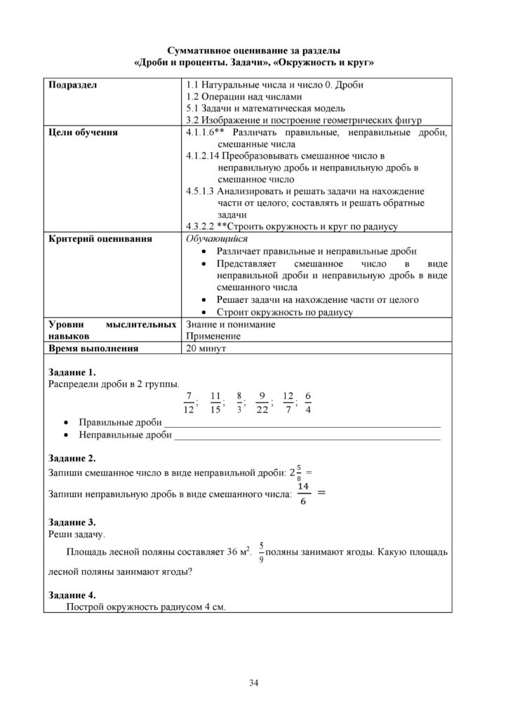 СОР_Математика_4 класс_рус-page-023