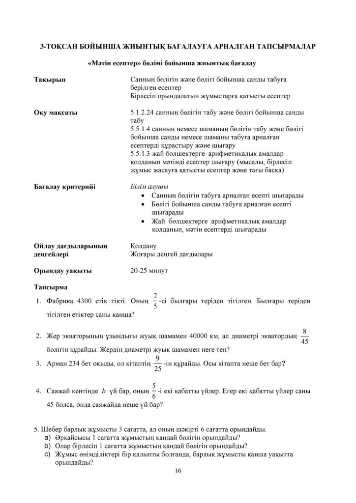 СОР_Математика_5 кл_каз-page-016