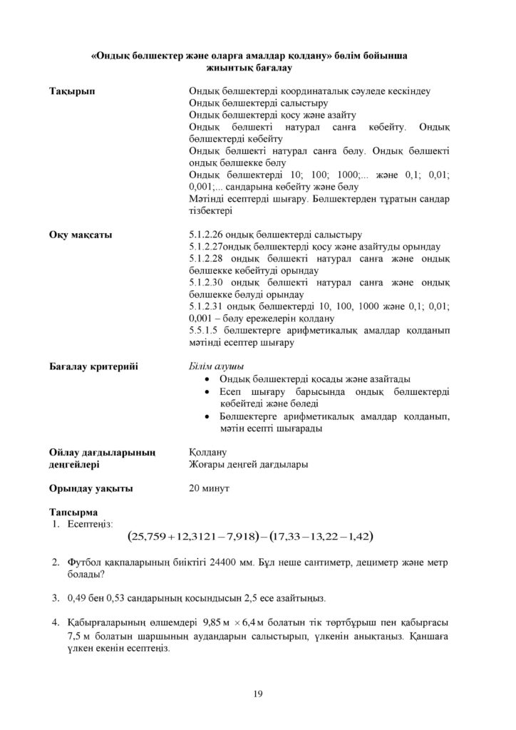 СОР_Математика_5 кл_каз-page-019