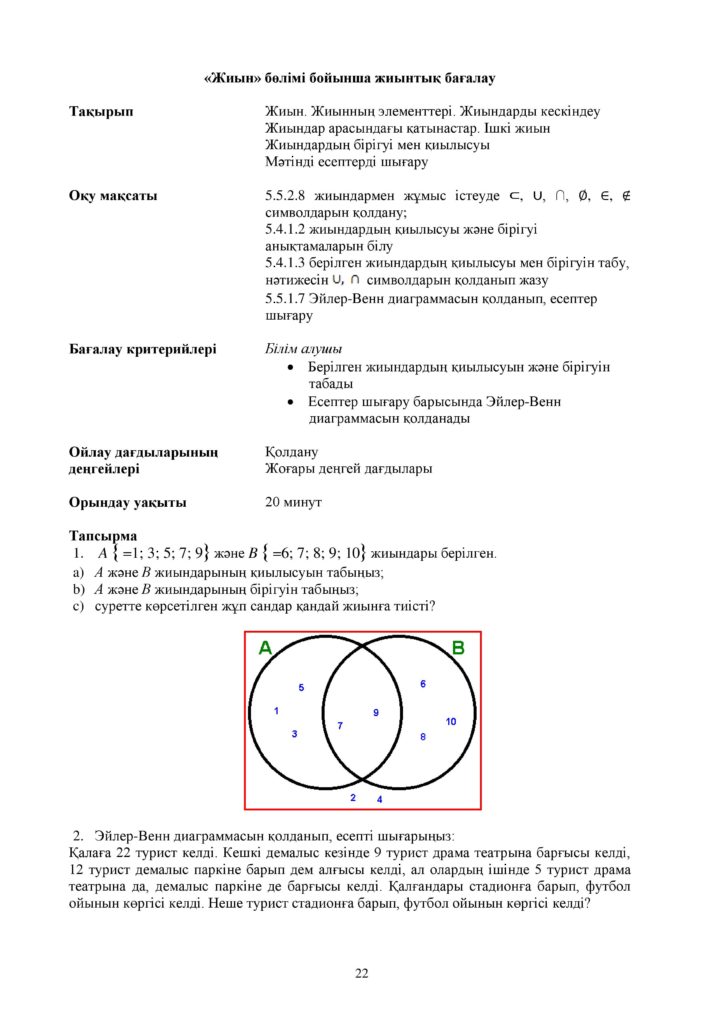 СОР_Математика_5 кл_каз-page-022