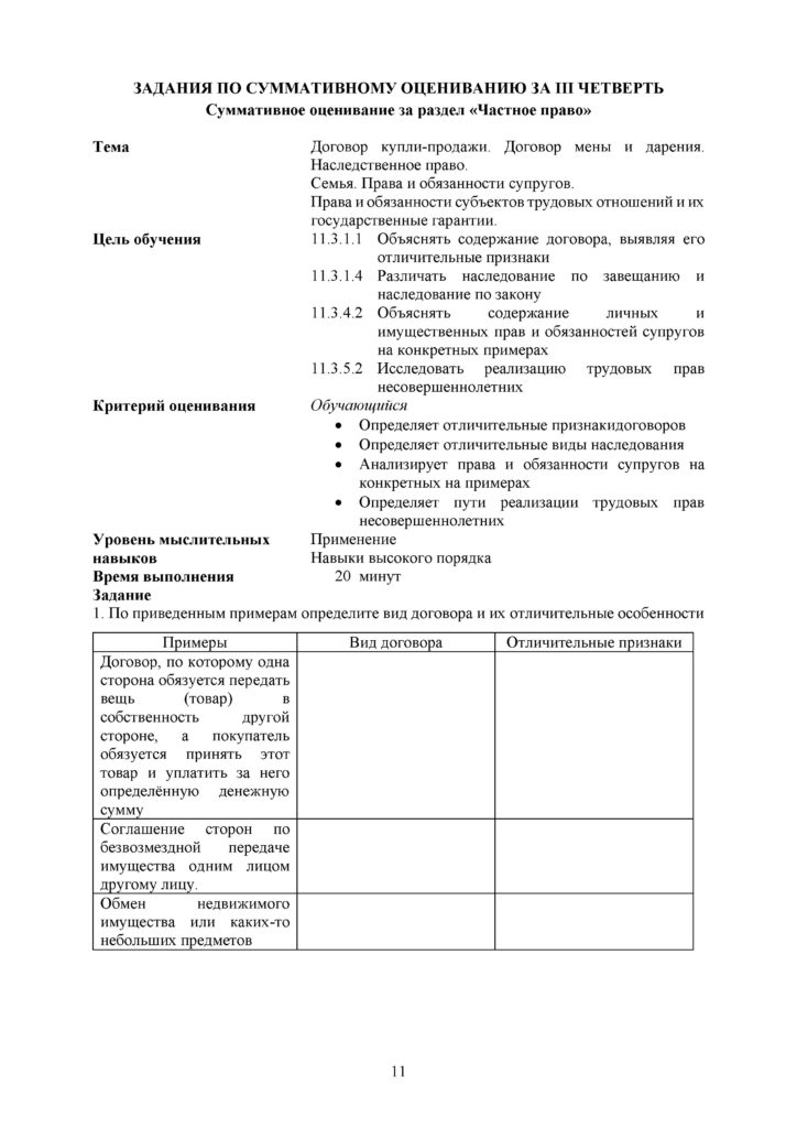 SOR_Osnovy_prava_EMN_11_klass_rus(10)