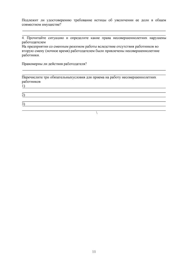 SOR_Osnovy_prava_EMN_11_klass_rus(12)