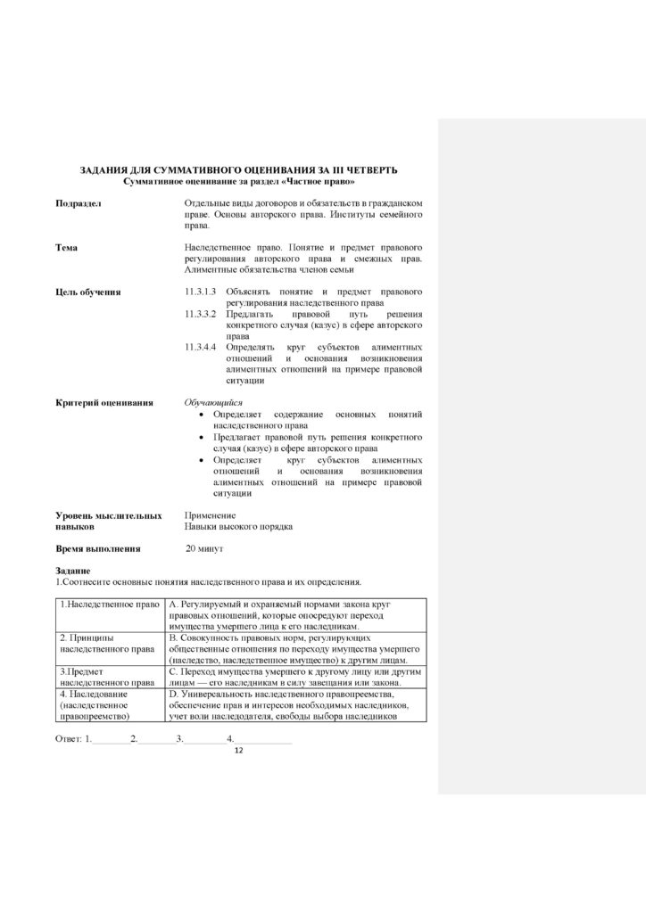 SOR_Osnovy_Prava_OGN_11_klass_rus(11)
