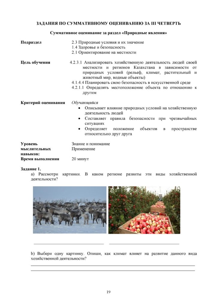 СОР_Познание мира_4 класс_рус-page-019