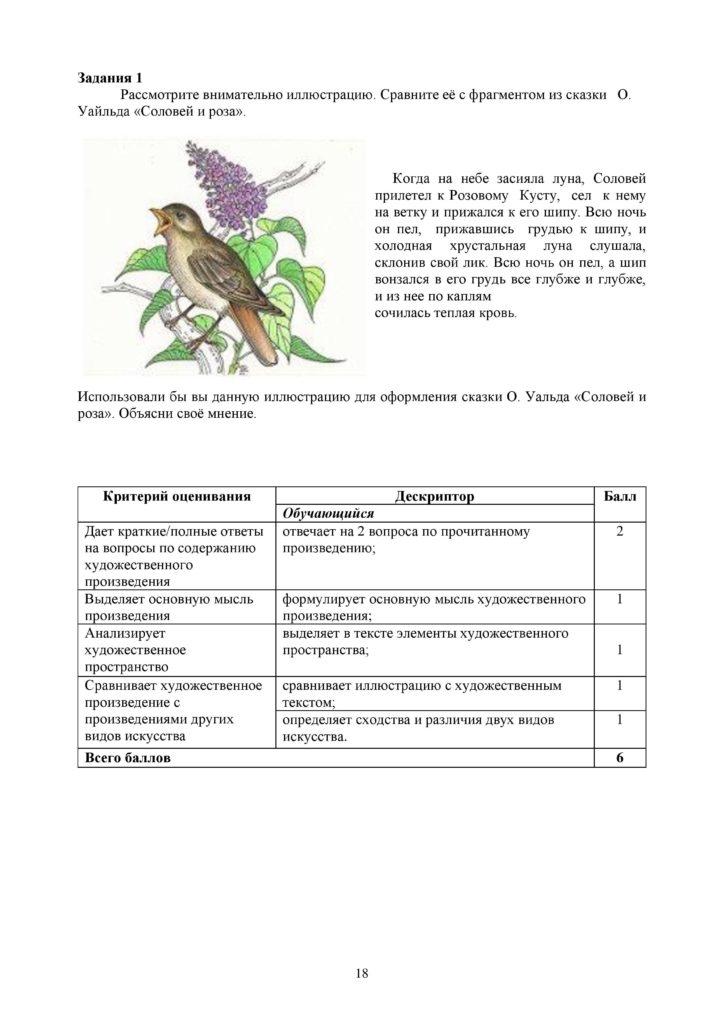 СОР_Русская Литература_5 класс-page-018