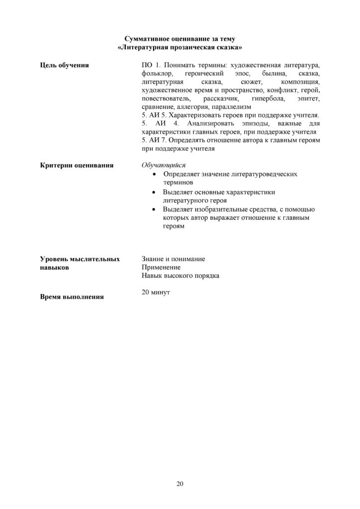 СОР_Русская Литература_5 класс-page-020