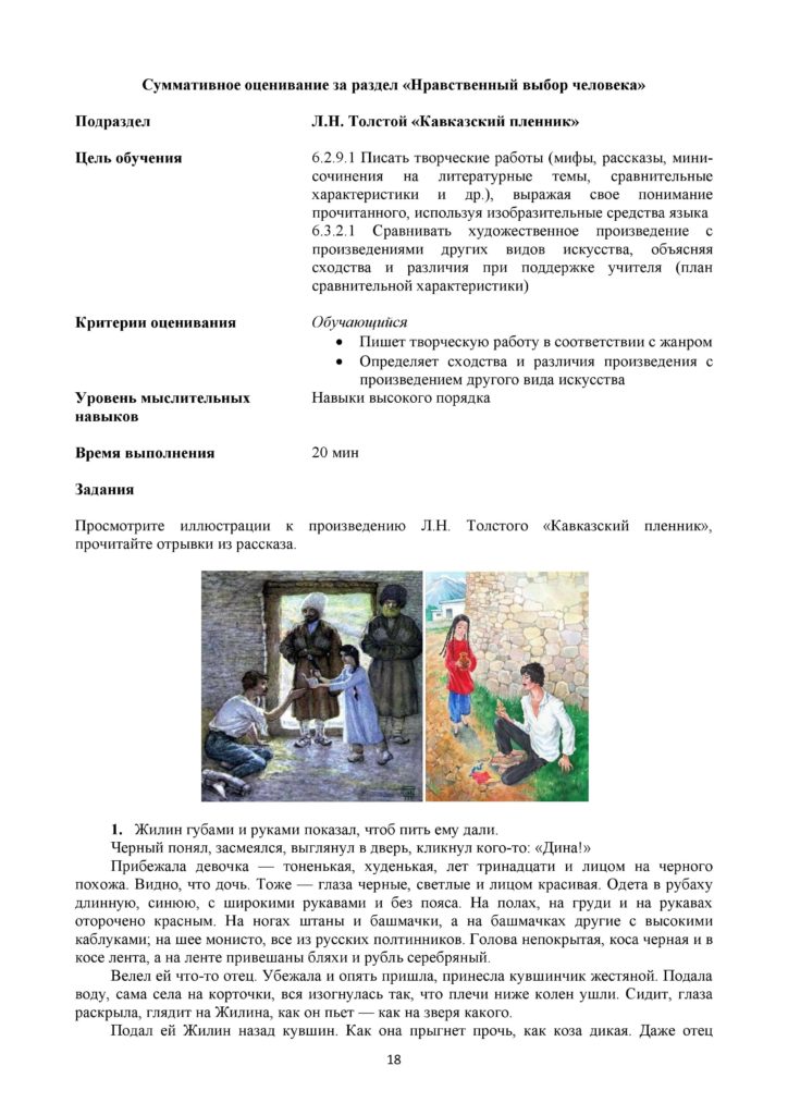 СОР_Русская литература_6класс-page-018