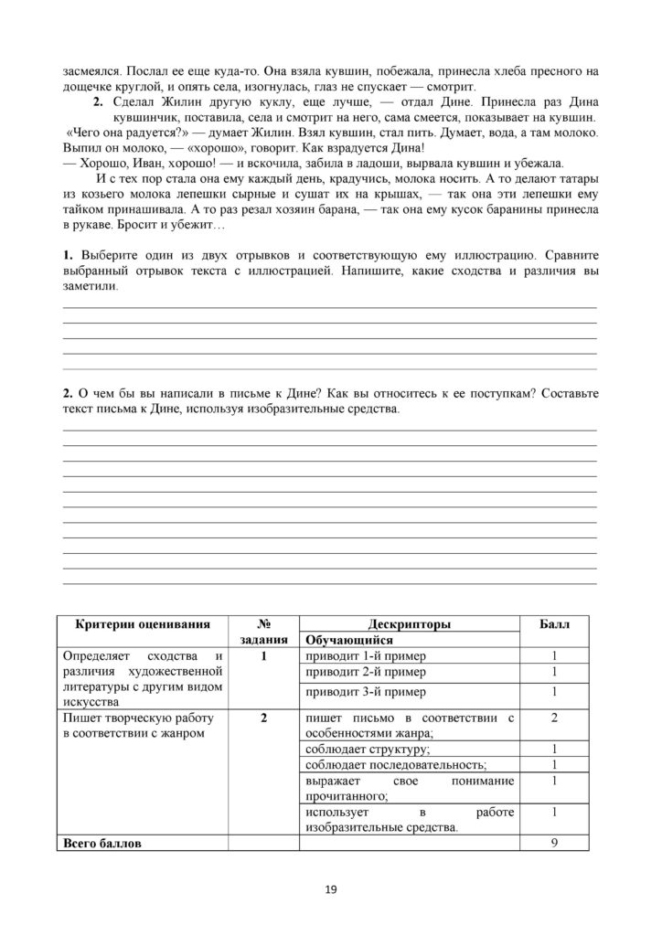 СОР_Русская литература_6класс-page-019