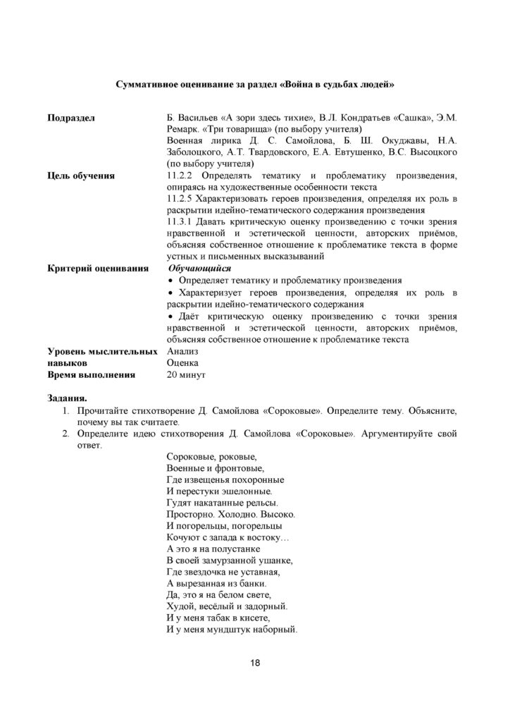 SOR_Russkaya_literatura_OGN_11_klass(17)