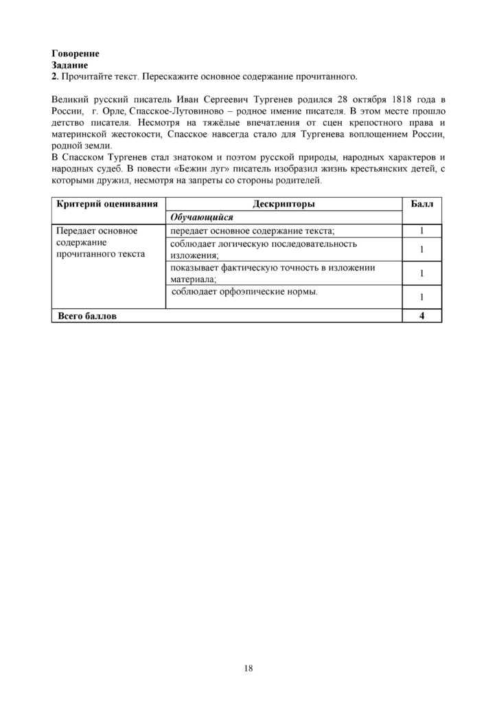 СОР_Русский язык и литература _5 кл-page-018