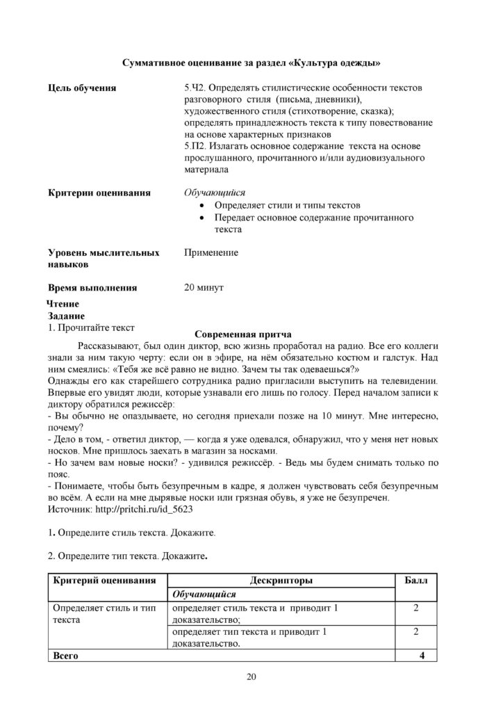 СОР_Русский язык и литература _5 кл-page-020