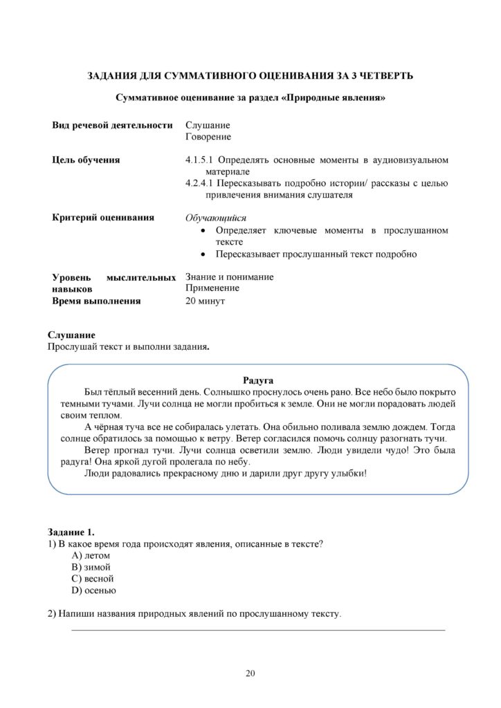 СОР_Русский язык (Я2)_4 кл_ОШ-page-020