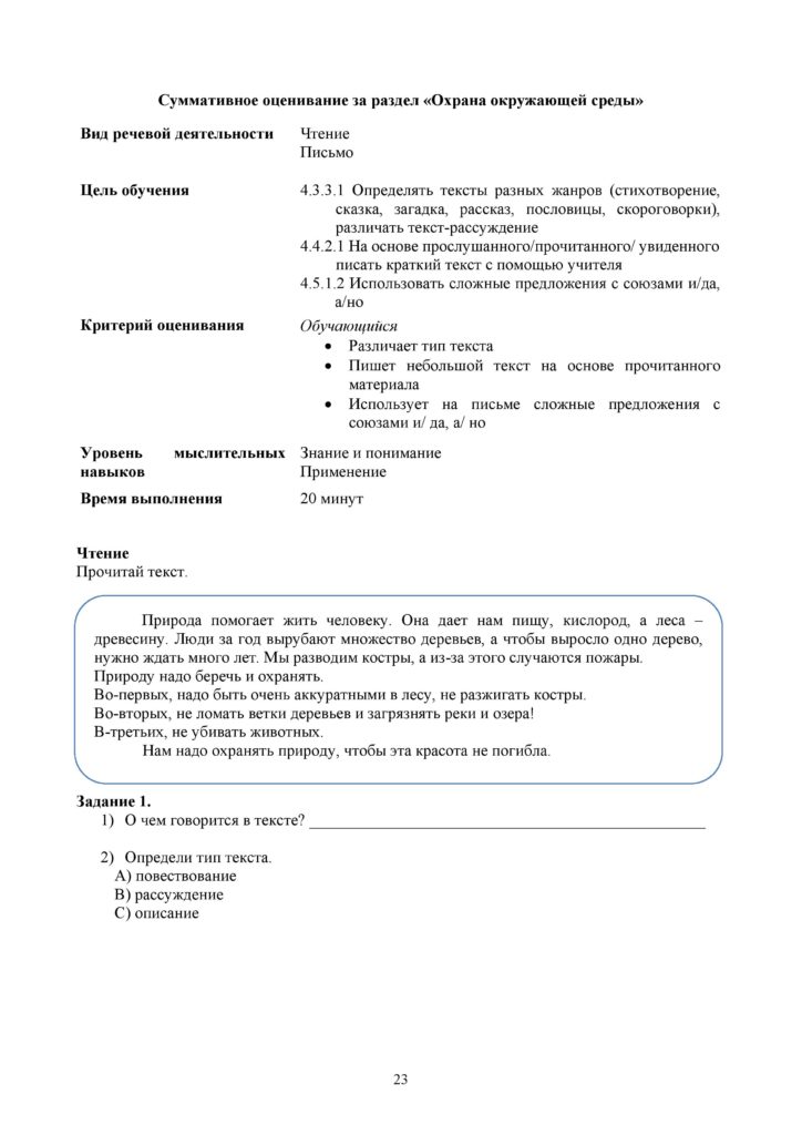 СОР_Русский язык (Я2)_4 кл_ОШ-page-023