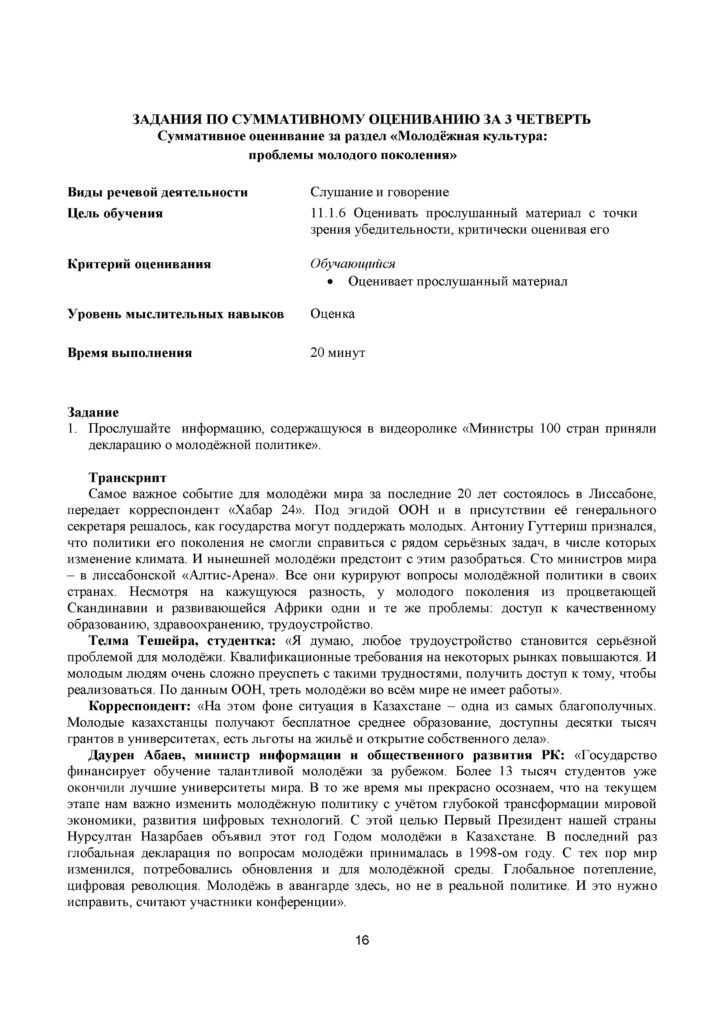 SOR_Russkiy_yazyk_EMN_11_klass(15)