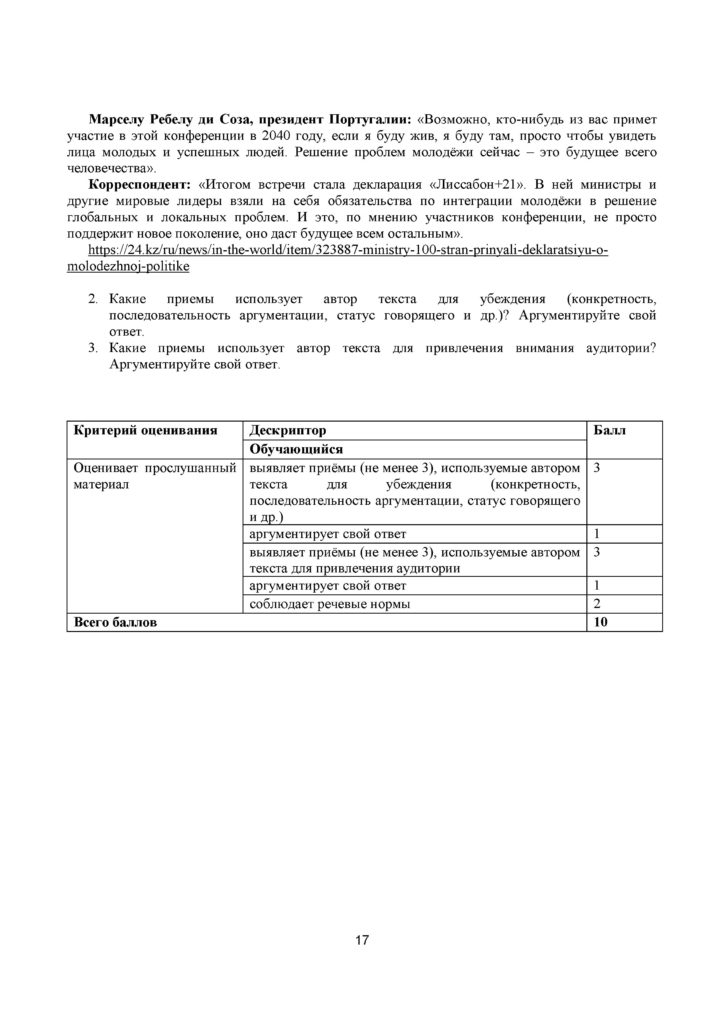 SOR_Russkiy_yazyk_EMN_11_klass(16)