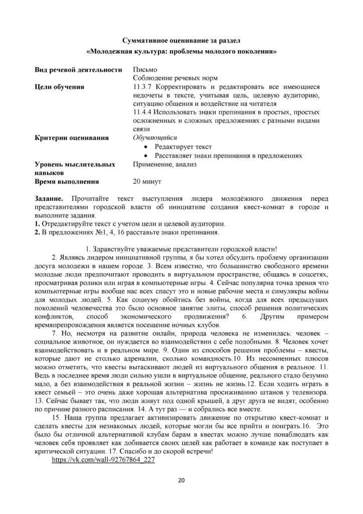 SOR_Russkiy_yazyk_OGN_11_klass(19)