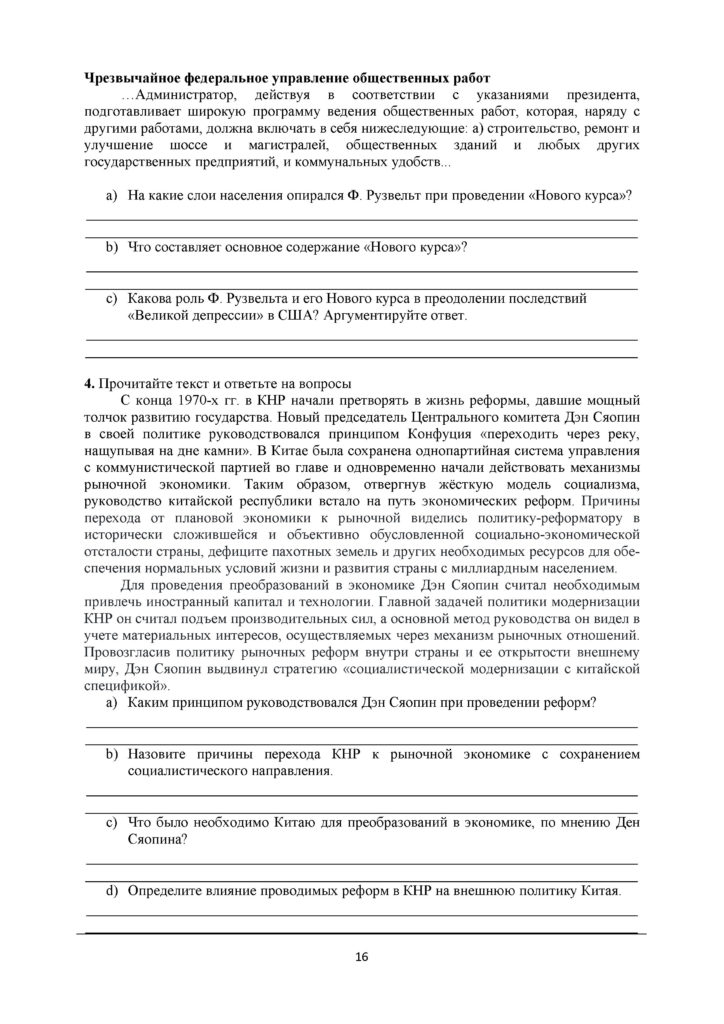 SOR_Vsemirnaya_istoria_EMN_11_klass_rus(15)