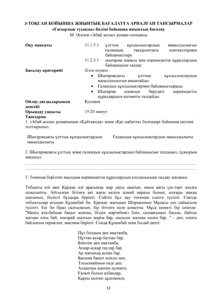 СОР_Қазақ әдебиеті_11_ЕМН(16)