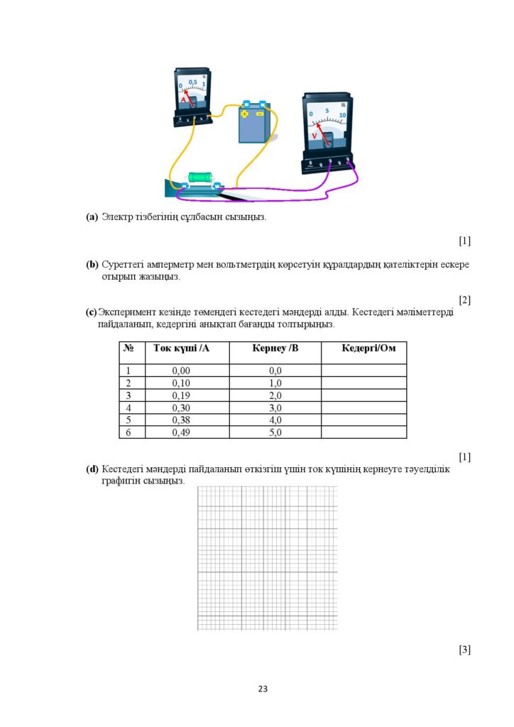 ТС_ОШ_Физика_8_кл_каз_(2021-2022)++-page-023