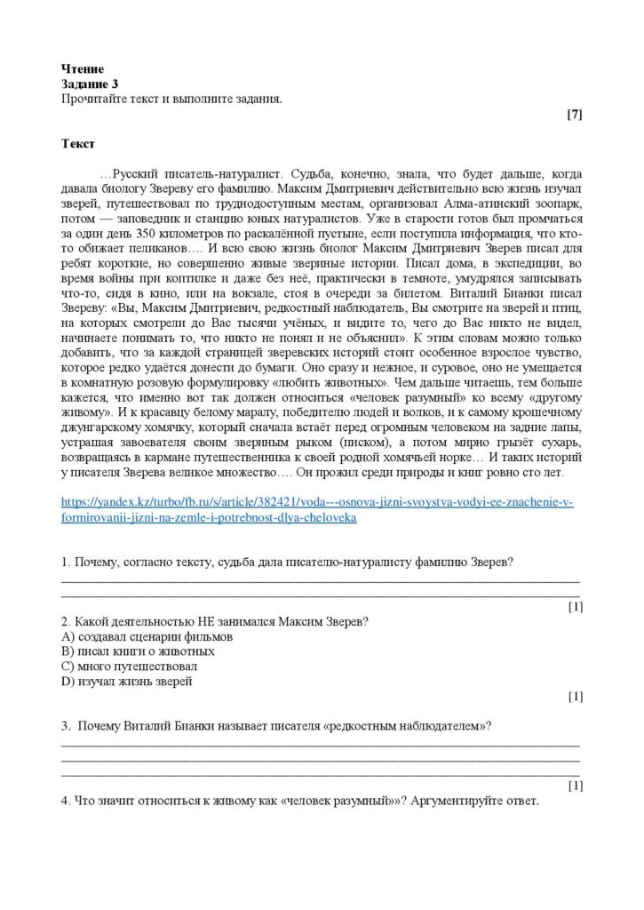 ТС_СОЧ_ОШ_Русский язык и литература_Я2_8 класс_2021-2022_1-4 четверти-page-030